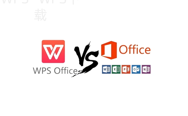 wps office个人版官方下载怎么获取？-WPS Office下载