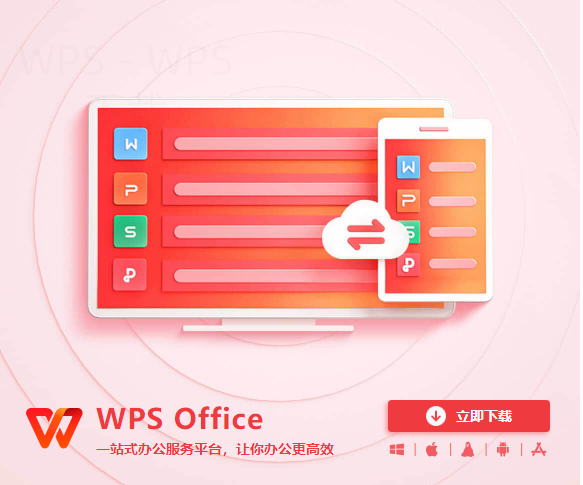 wps官网下载地址在哪里？-WPS Office下载