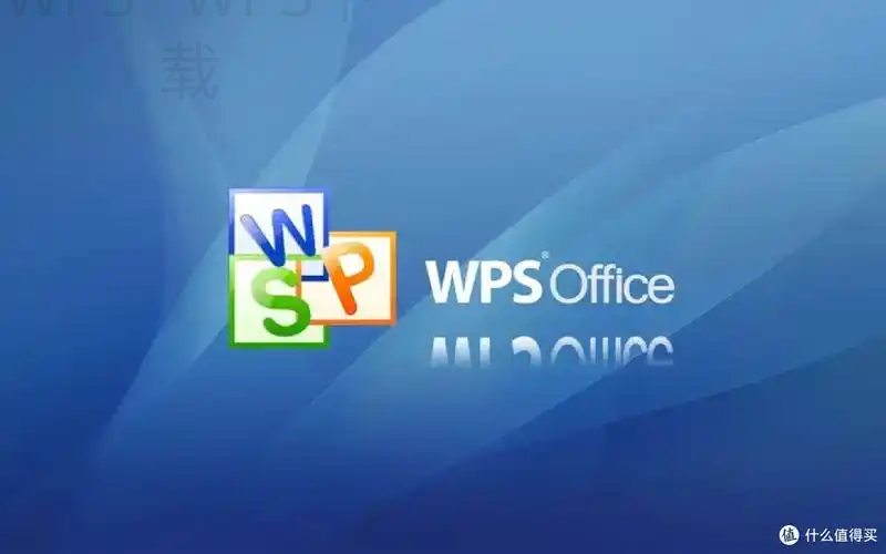 wps官网如何下载电脑版？-WPS Office下载