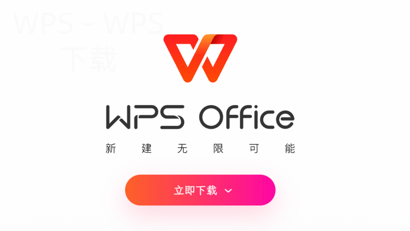 wps官网模版如何下载？-WPS Office下载