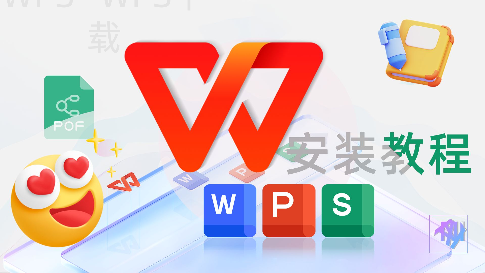 wps office 2007官方下载要怎么操作？ 二
