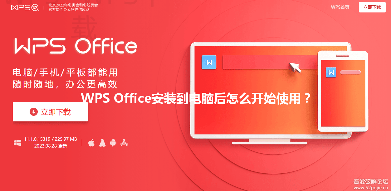 WPS Office安装到电脑后怎么开始使用? 6 WPS Office安装到电脑后怎么开始使用? 三