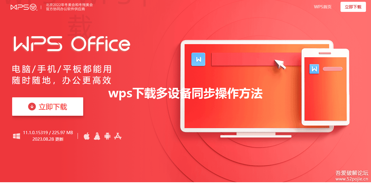 wps下载多设备同步操作方法 6 wps下载多设备同步操作方法 三