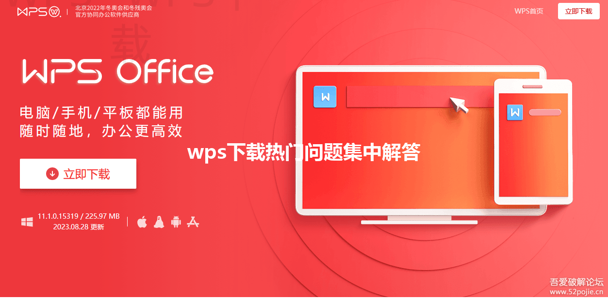 wps下载热门问题集中解答 6 wps下载热门问题集中解答 三