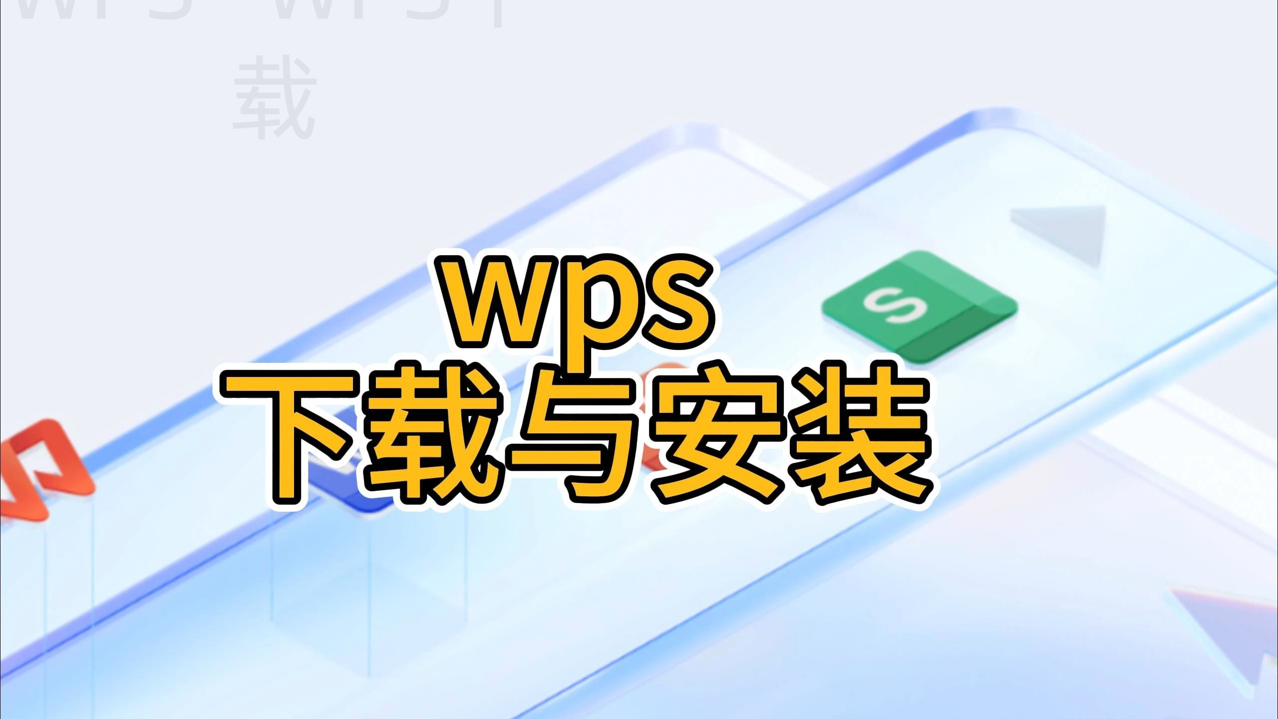 wps下载官网最新版免费入口 5 wps下载官网最新版免费入口 二