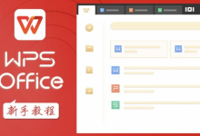 wps下载在线获取完整步骤-WPS Office下载