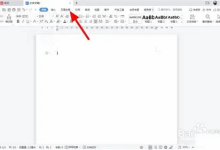 wps下载多设备同步操作方法-WPS Office下载