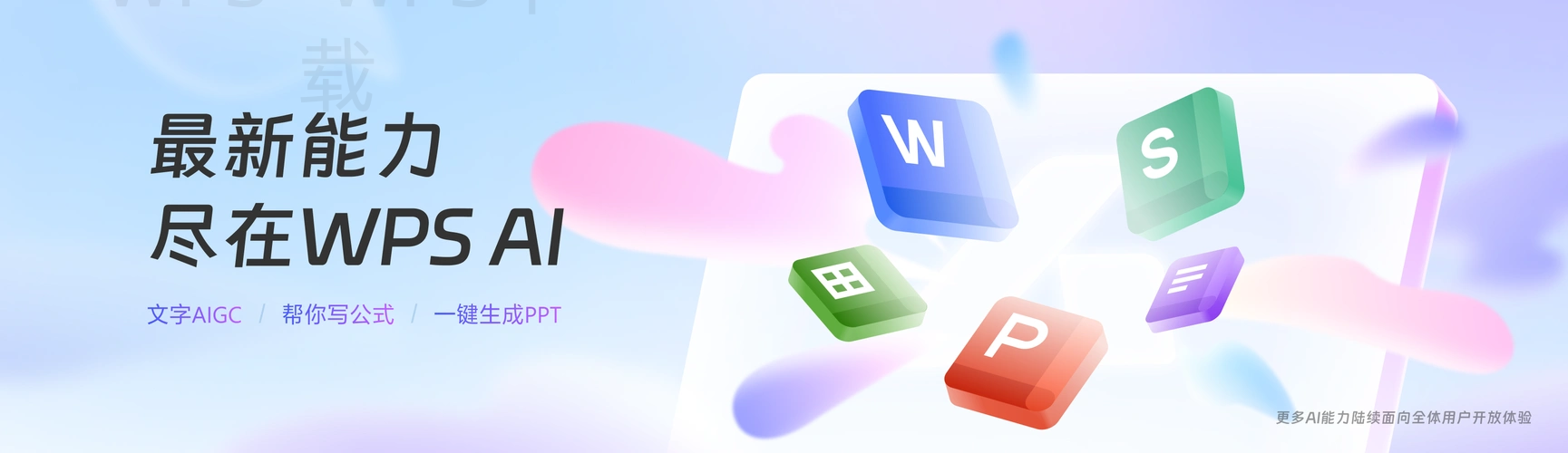 wps下载新版体验有哪些亮点 4 wps下载新版体验有哪些亮点 一