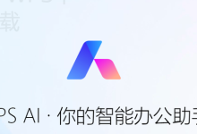 wps下载适配笔记本与台式机-WPS Office下载