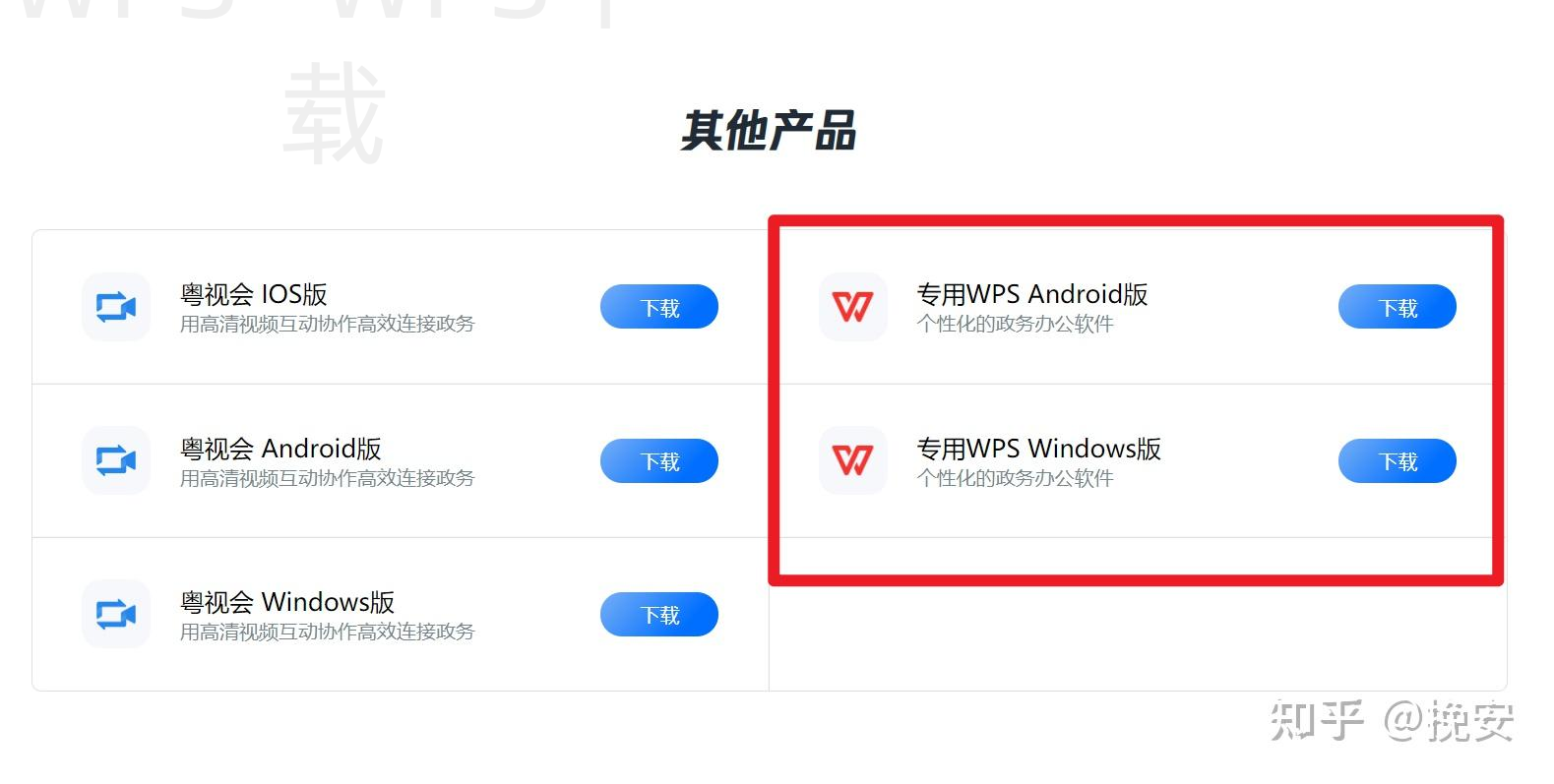 WPS Office安装过程中卡住怎么办？ 二