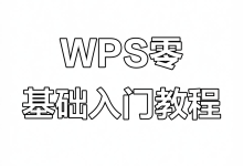 WPS Office下载完成后怎么检查功能？-WPS Office下载