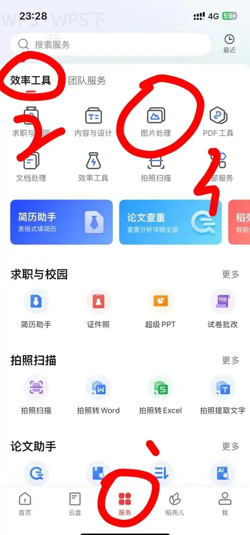 WPS Office官网如何进入正式下载页? 5 WPS Office官网如何进入正式下载页? 二