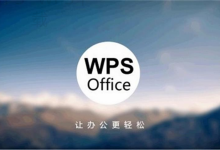 WPS Office下载失败后怎么重新安装?-WPS Office下载