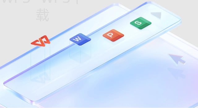 WPS Office电脑版如何导入旧文档？ 二