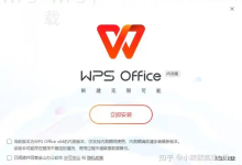 WPS Office官网如何选择合适版本？-WPS Office下载