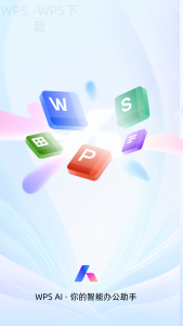 WPS Office电脑版更新异常怎么处理？-WPS Office下载