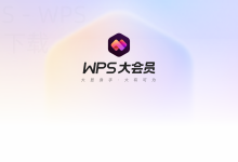WPS Office官网软件下载后怎么登录？-WPS Office下载
