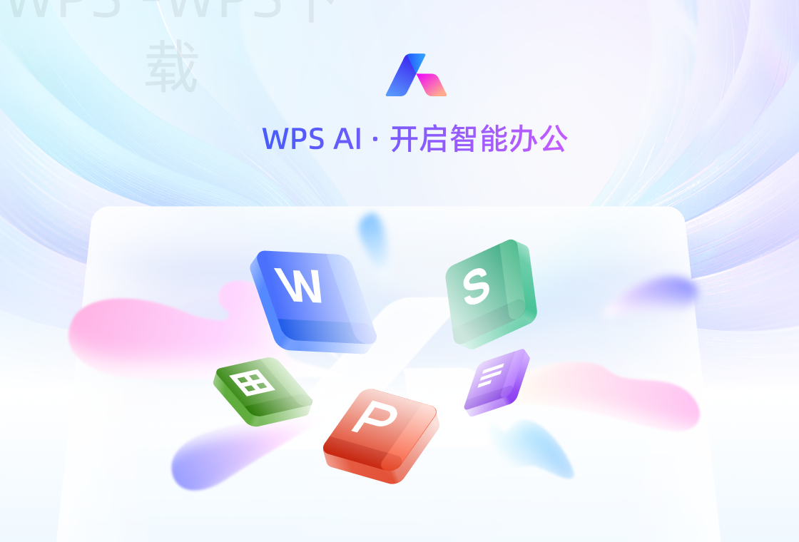 WPS Office安装之后如何恢复文件？ 二